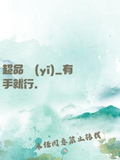 超品俠醫(yī)