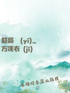 超品俠醫(yī)