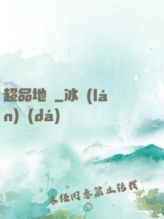 超品地師