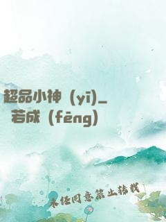 超品小神醫(yī)