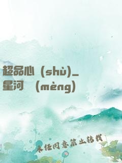超品心術(shù)
