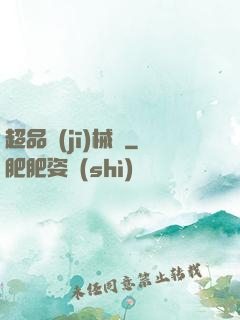 超品機(jī)械師