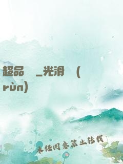 超品鑒寶