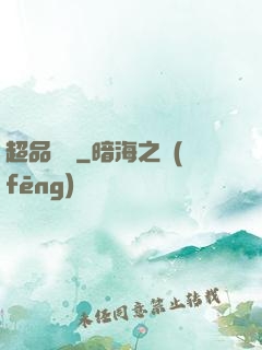 超品鑒寶