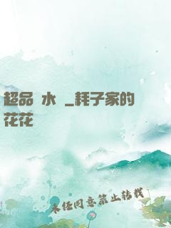 超品風水師