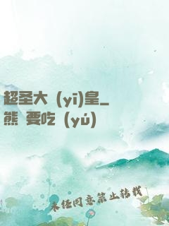 超圣大醫(yī)皇