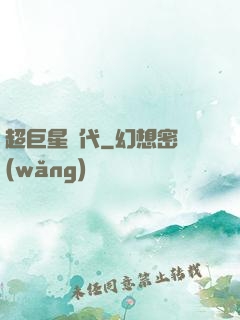 超巨星時代