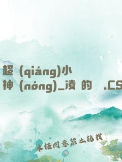 超強(qiáng)小神農(nóng)