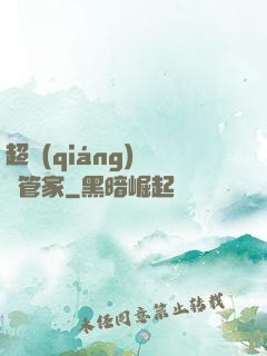 超強(qiáng)電腦管家