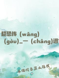 超恐怖網(wǎng)購(gòu)