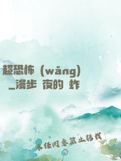 超恐怖網(wǎng)購