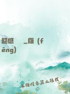 超感鑒寶師