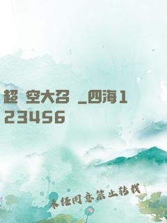 超時空大召喚