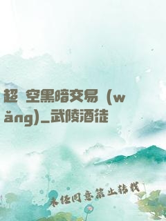 超時空黑暗交易網(wǎng)