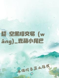 超時空黑暗交易網(wǎng)