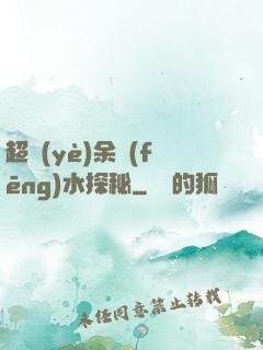 超業(yè)余風(fēng)水探秘