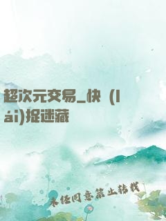 超次元交易