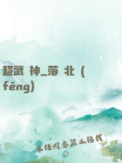 超武槍神