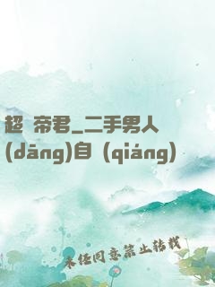 超殺帝君