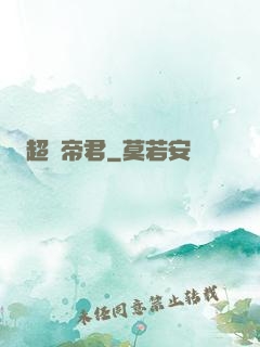 超殺帝君