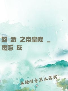 超獸武裝之帝皇降臨