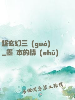 超玄幻三國(guó)