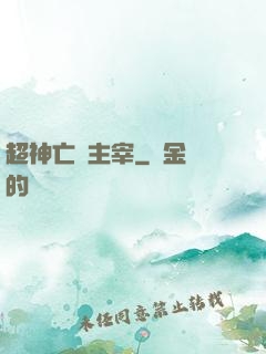 超神亡靈主宰