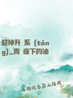 超神升級系統(tǒng)