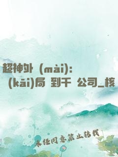超神外賣(mài)：開(kāi)局簽到千億公司