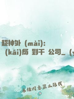 超神外賣(mài)：開(kāi)局簽到千億公司
