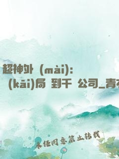 超神外賣(mài)：開(kāi)局簽到千億公司
