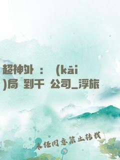 超神外賣：開(kāi)局簽到千億公司