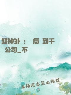 超神外賣：開局簽到千億公司