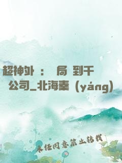 超神外賣：開局簽到千億公司