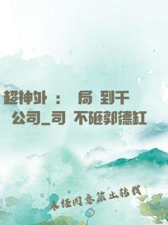 超神外賣：開局簽到千億公司