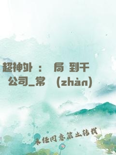 超神外賣：開局簽到千億公司