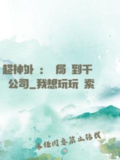 超神外賣：開局簽到千億公司