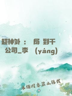 超神外賣：開局簽到千億公司
