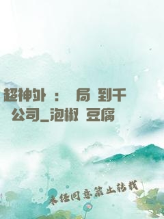超神外賣：開局簽到千億公司