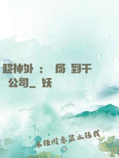 超神外賣：開局簽到千億公司