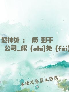 超神外賣：開局簽到千億公司