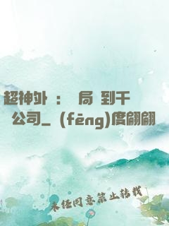 超神外賣：開局簽到千億公司