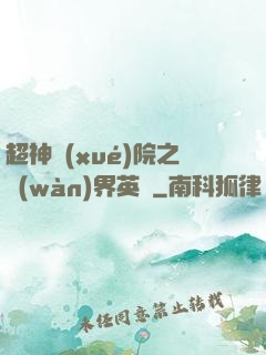 超神學(xué)院之萬(wàn)界英靈