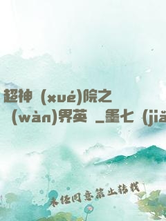 超神學(xué)院之萬(wàn)界英靈