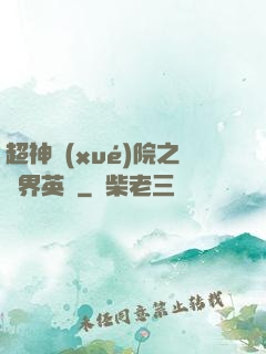 超神學(xué)院之萬界英靈