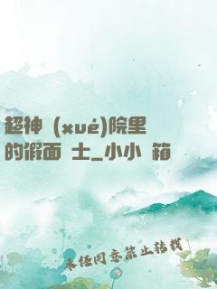 超神學(xué)院里的假面騎士