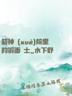 超神學(xué)院里的假面騎士