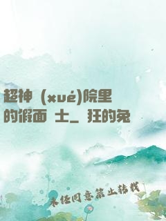 超神學(xué)院里的假面騎士