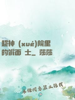 超神學(xué)院里的假面騎士