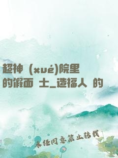 超神學(xué)院里的假面騎士
